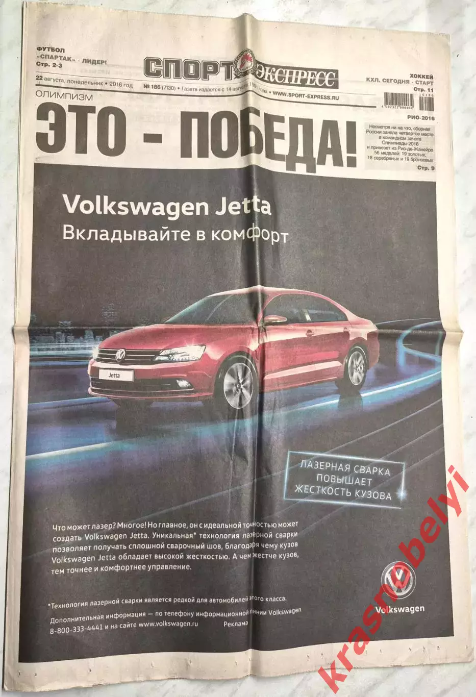 22 августа, № 186. 2016 год. Олимпийские Игры