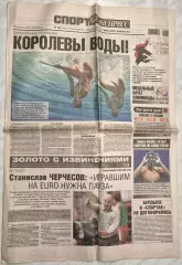 17 августа, № 182. 2016 год. Еврокубки. Олимпийские Игры