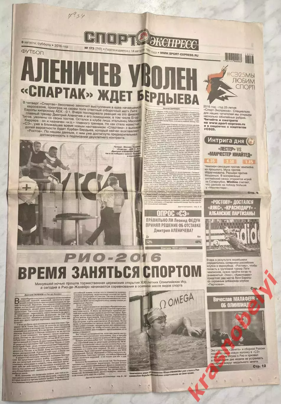 6 августа, № 173. 2016 год. Олимпийские Игры