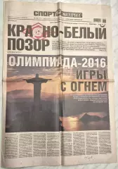 5 августа, № 172. 2016 год. Еврокубки