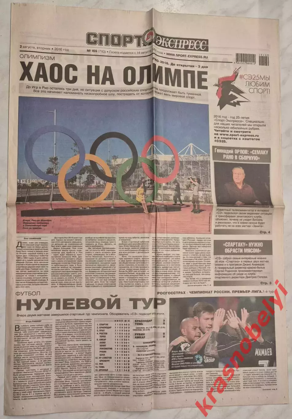 2 августа, № 169. 2016 год.