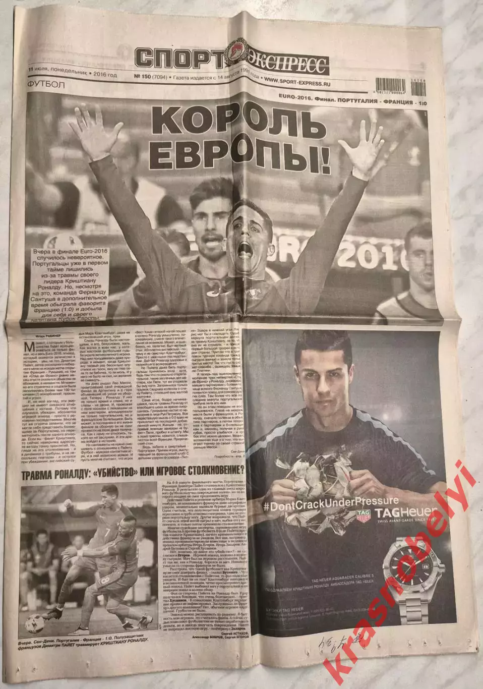 11 июля, № 150. 2016 год. EURO-2016