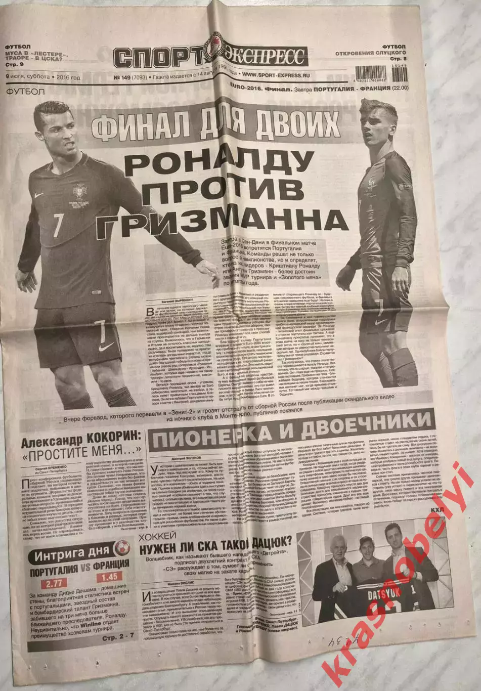 9 июля, № 149. 2016 год. EURO-2016
