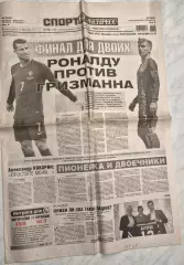 9 июля, № 149. 2016 год. EURO-2016