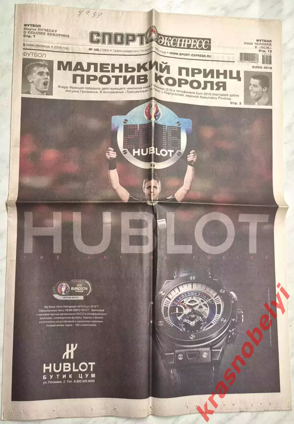 8 июля, № 148. 2016 год. EURO-2016