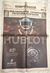 8 июля, № 148. 2016 год. EURO-2016