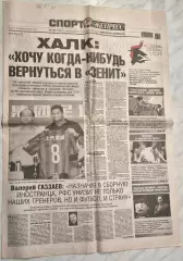 5 июля, № 145. 2016 год. EURO-2016