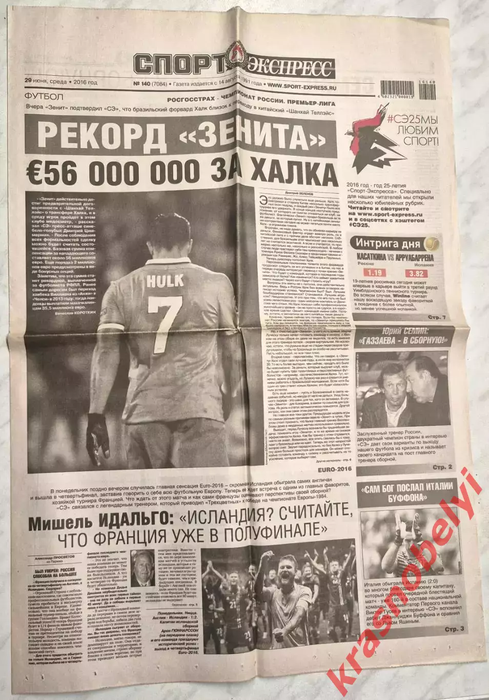 29 июня, № 140. 2016 год. EURO-2016