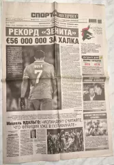29 июня, № 140. 2016 год. EURO-2016