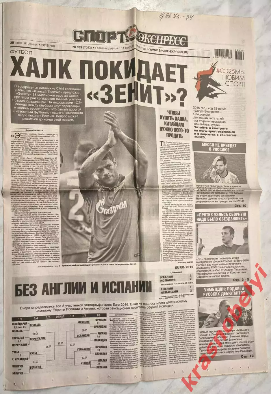 28 июня, № 139. 2016 год. EURO-2016