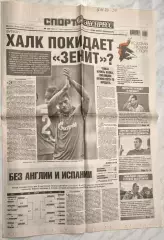 28 июня, № 139. 2016 год. EURO-2016