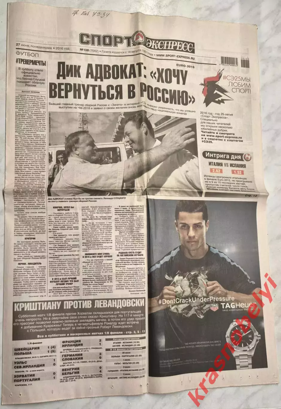 27 июня, № 138. 2016 год. EURO-2016