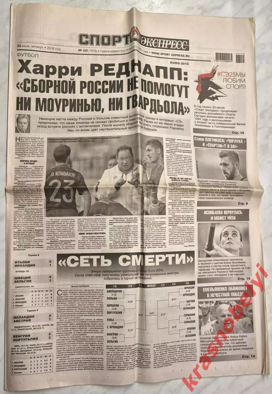 23 июня, № 135. 2016 год. EURO-2016