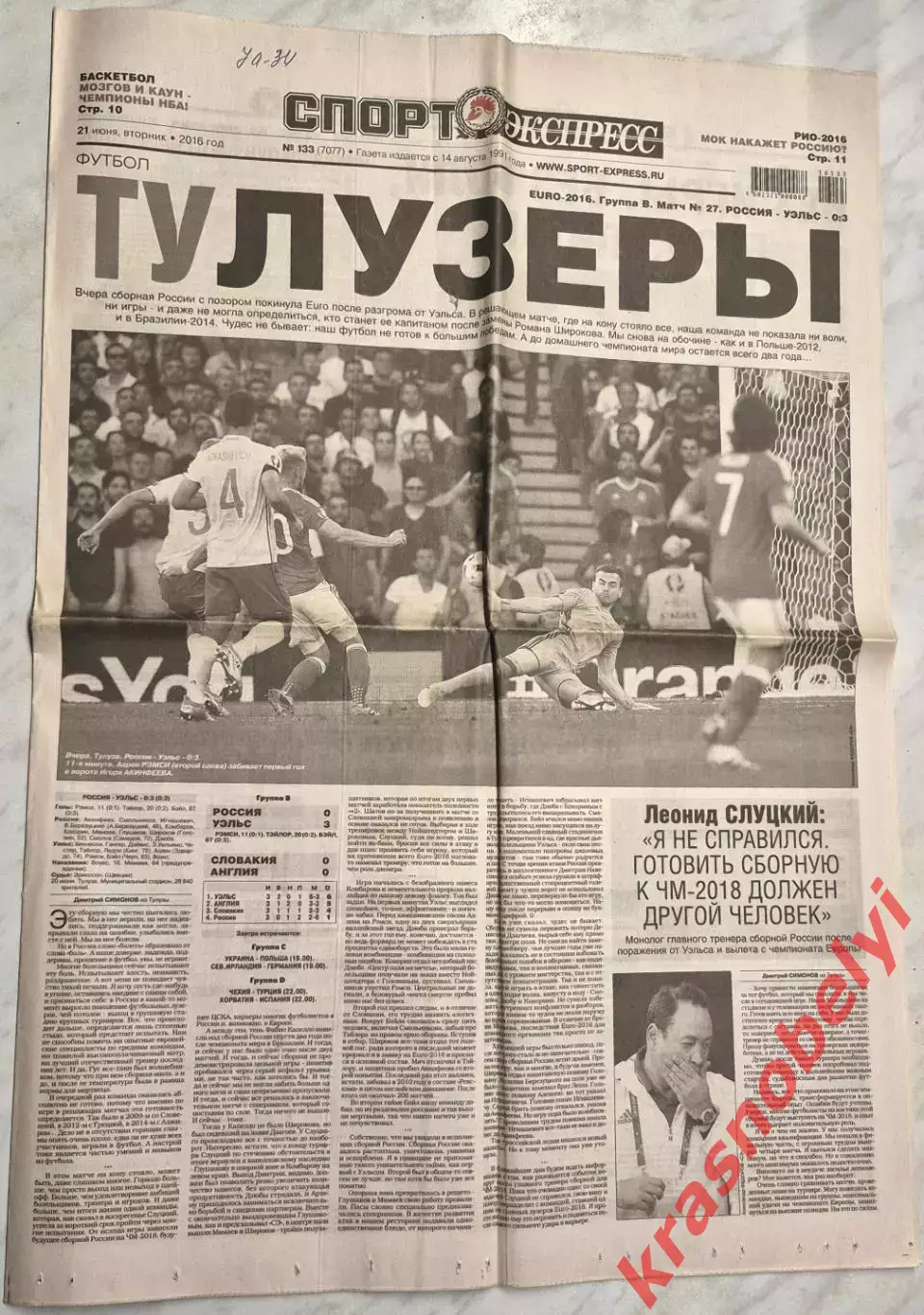 21 июня, № 133. 2016 год. EURO-2016