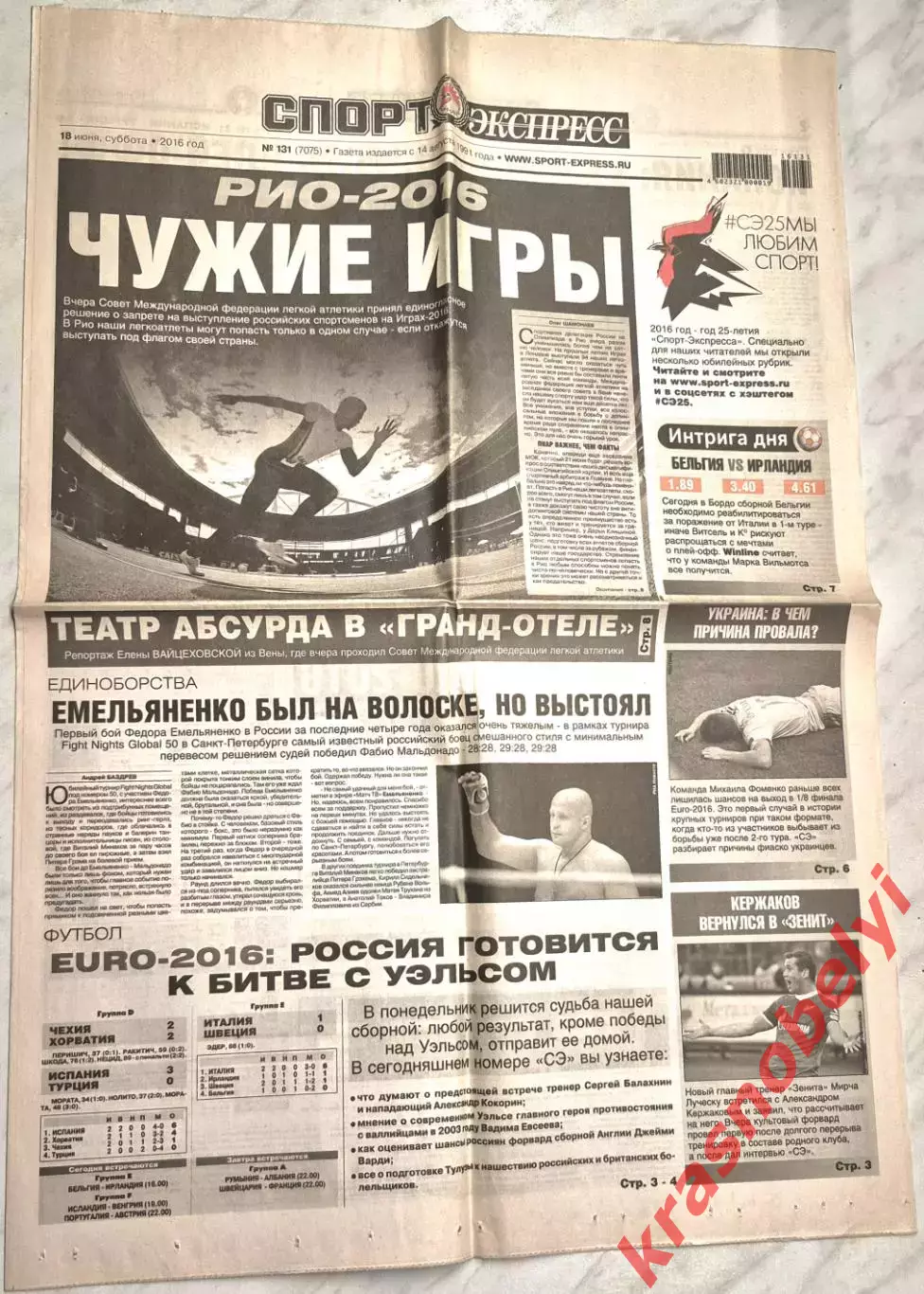 18 июня, № 131. 2016 год. EURO-2016