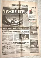 18 июня, № 131. 2016 год. EURO-2016