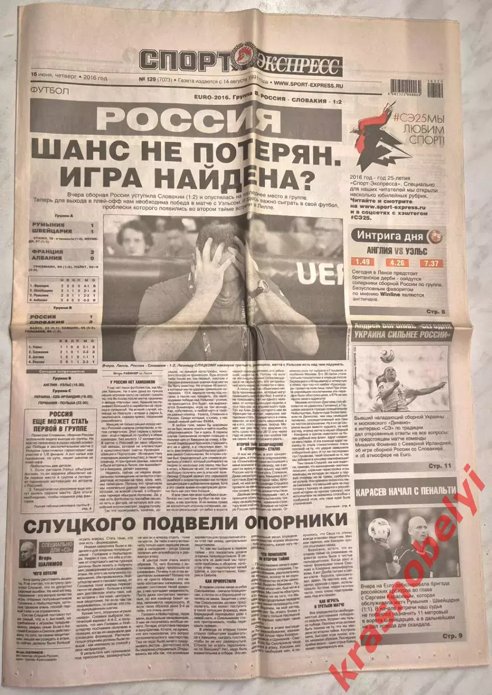 16 июня, № 129. 2016 год. EURO-2016