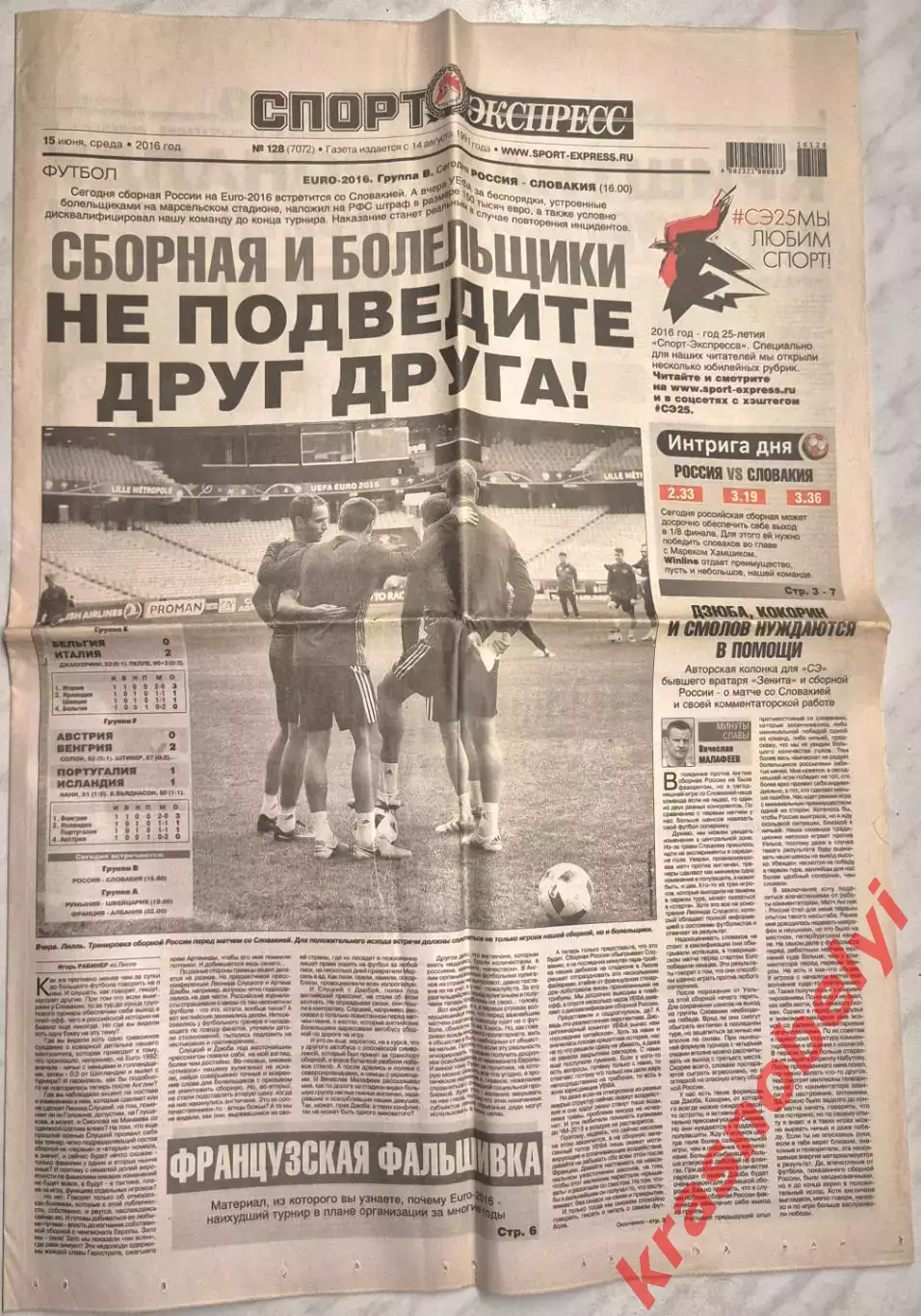 15 июня, № 128. 2016 год. EURO-2016