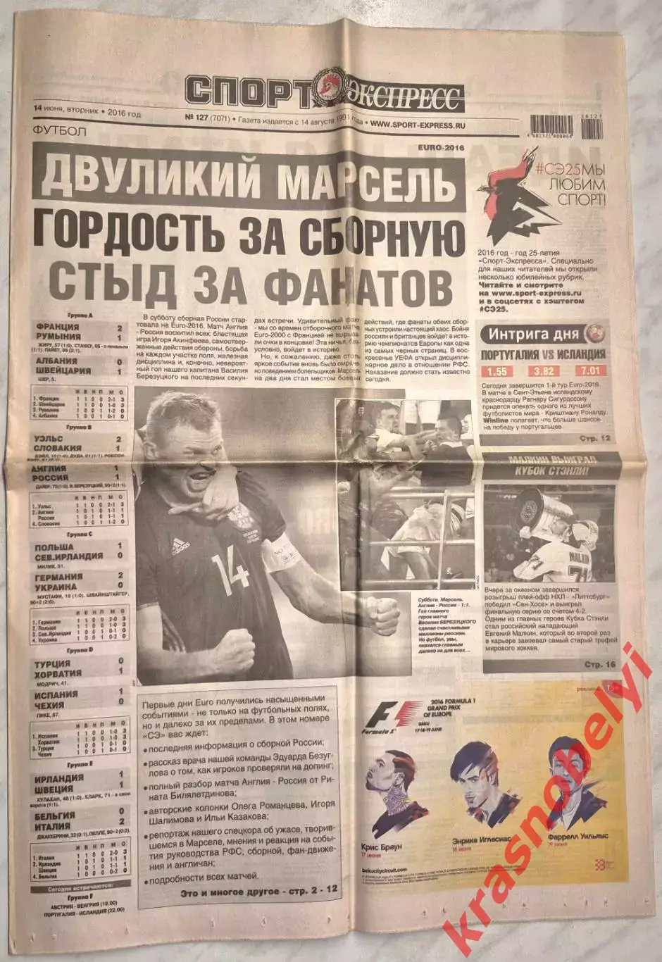 14 июня, № 127. 2016 год. EURO-2016