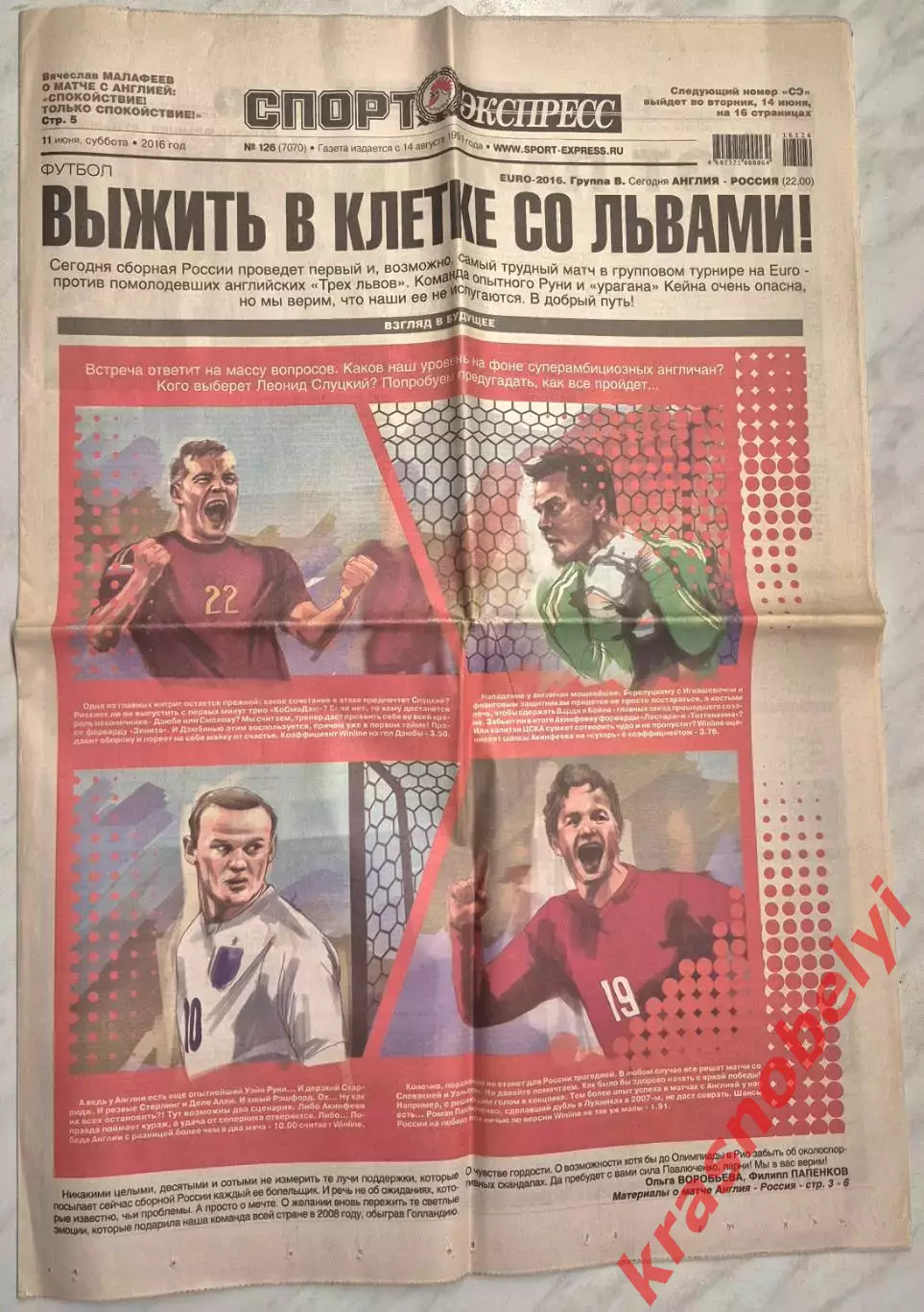 11 июня, № 126. 2016 год. EURO-2016