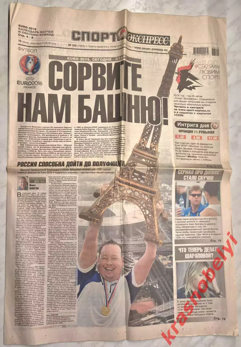 10 июня, № 125. 2016 год. EURO-2016