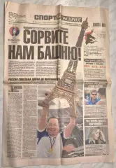 10 июня, № 125. 2016 год. EURO-2016