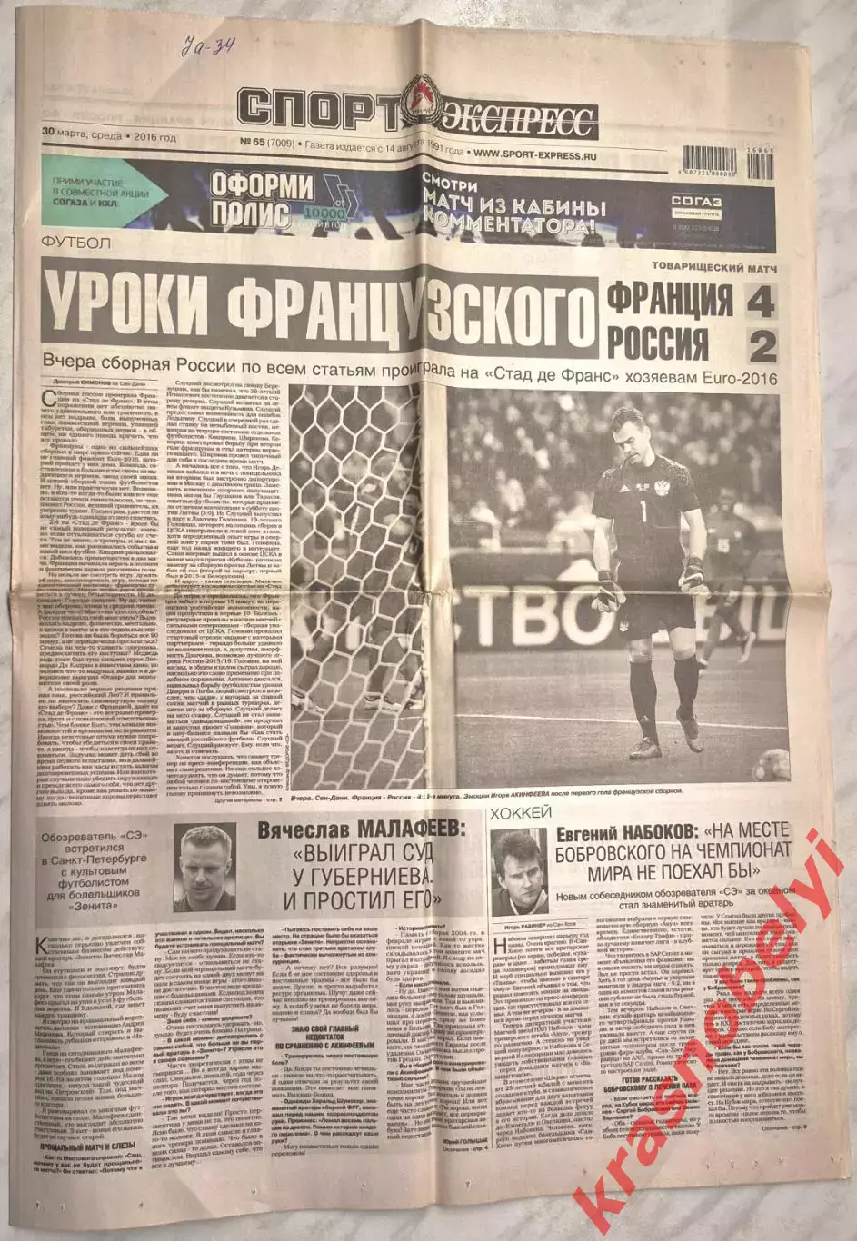 30 марта, № 65. 2016 год.