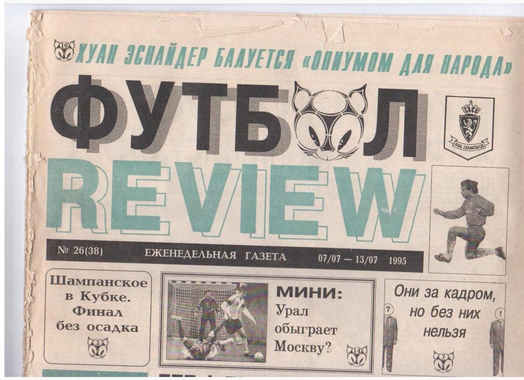 Футбол-REVIEW №26 (38), 1995год