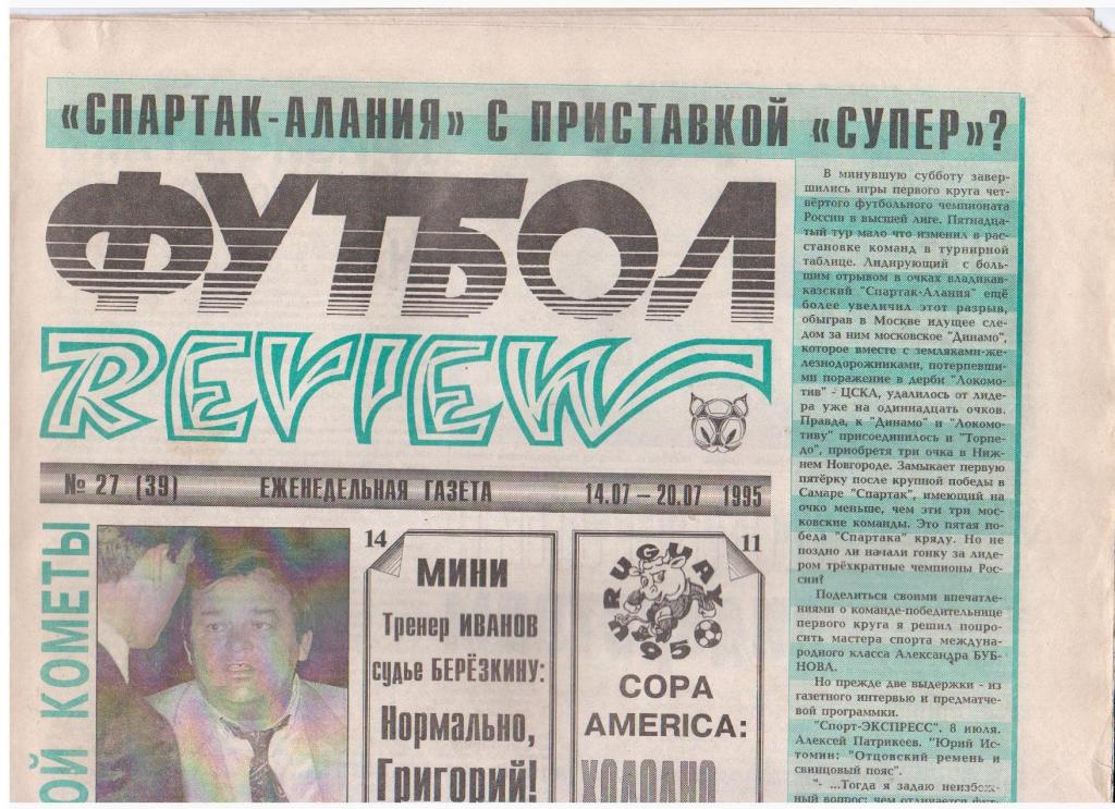 Футбол-REVIEW №27(39), 1995год