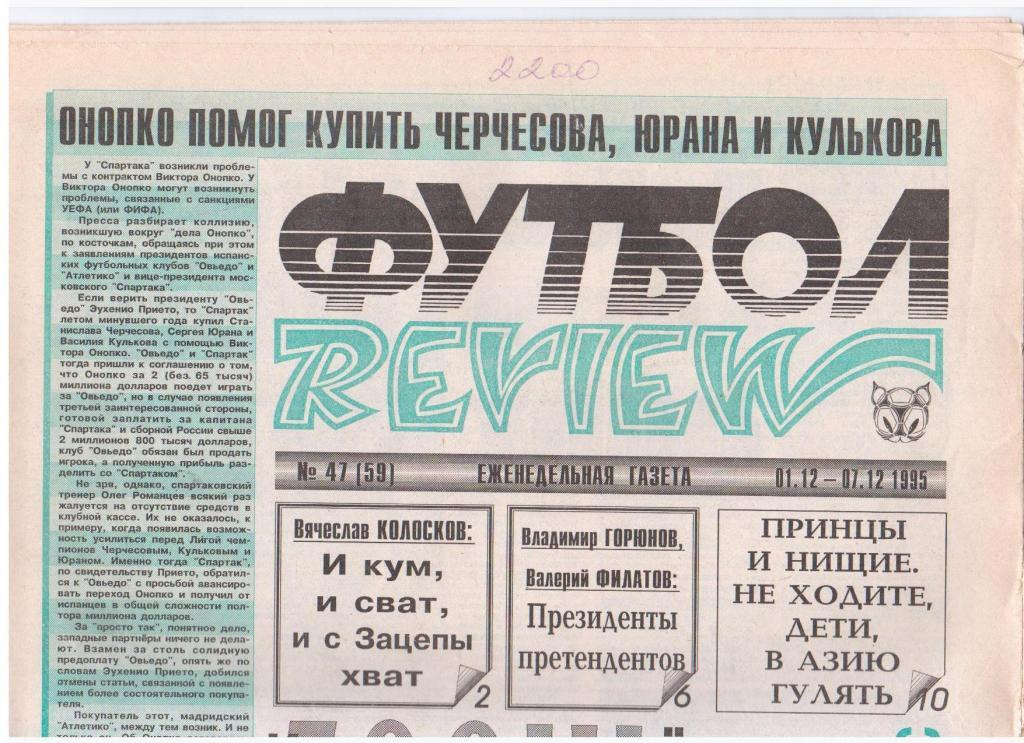 Футбол-REVIEW №47 (59), 1995год