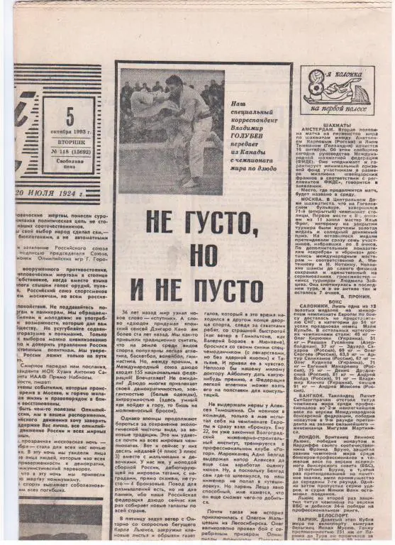 Советский спорт