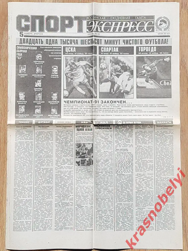 5 ноября, № 60, 1991 год