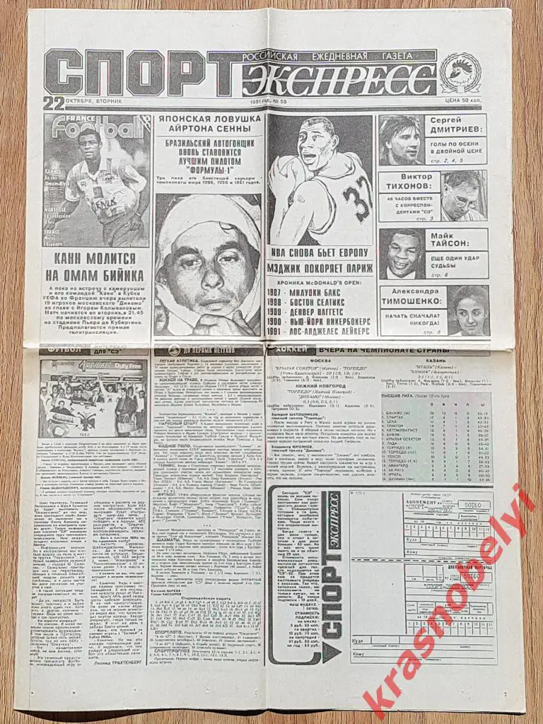 22 октября, № 50, 1991 год