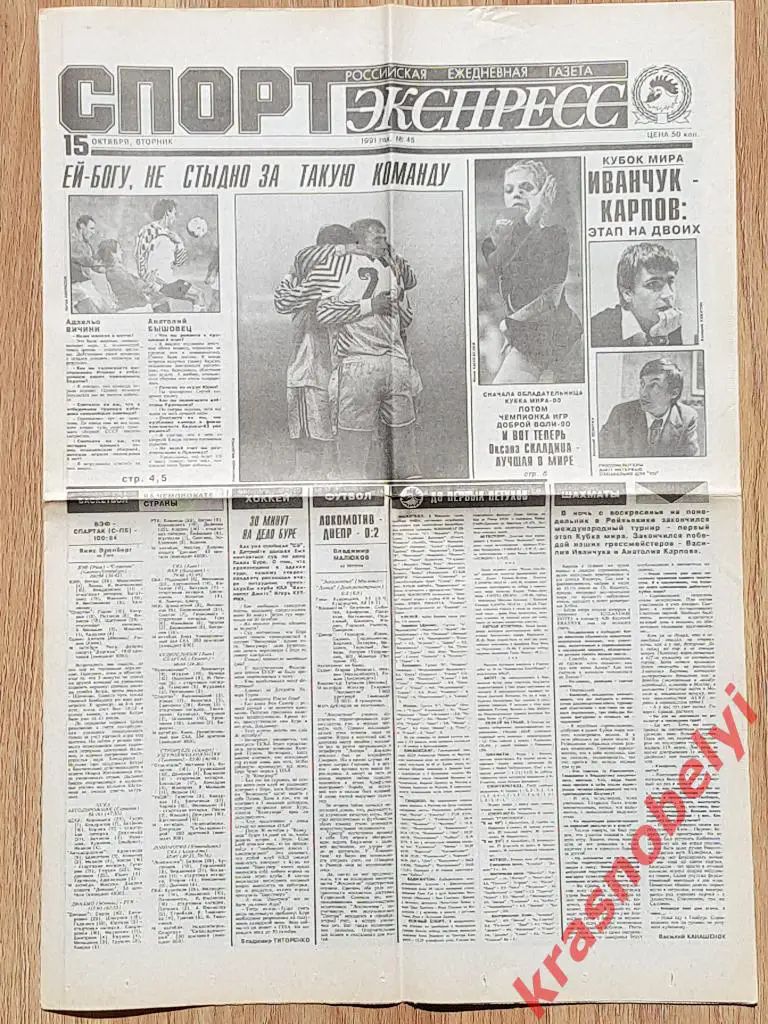 15 октября, № 45, 1991 год