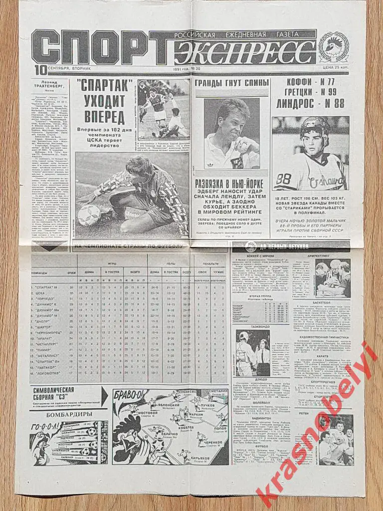 10 сентября, № 20, 1991 год
