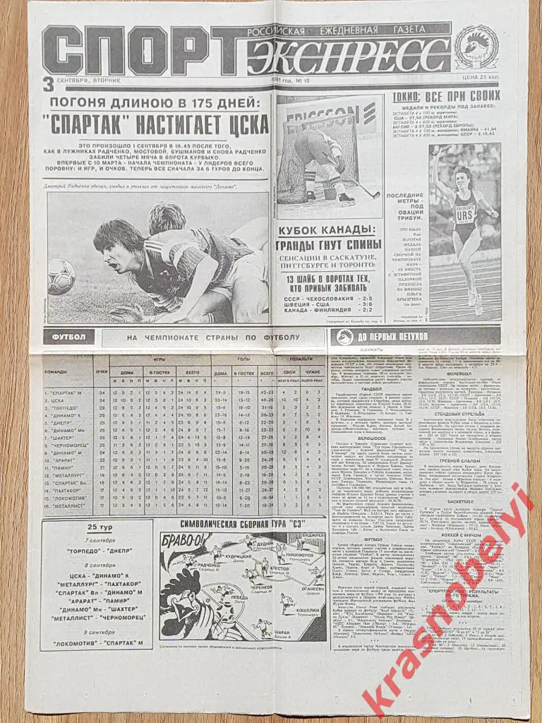 3 сентября, № 15, 1991 год