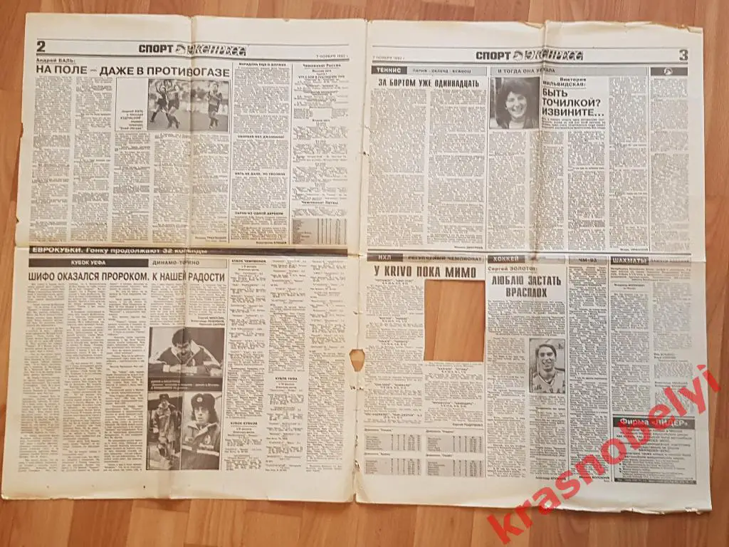 7 ноября, № 215, 1992 год Еврокубки 1