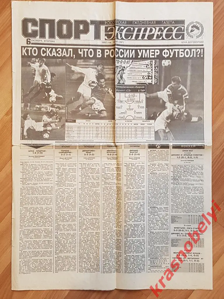 6 октября, № 191, 1992 год