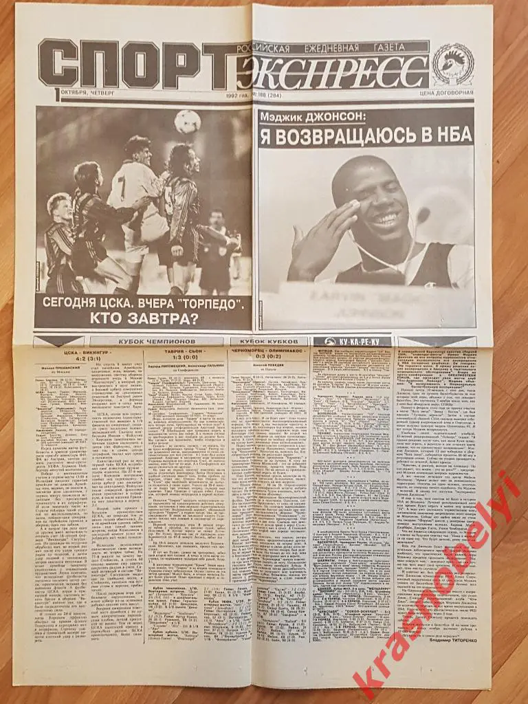 1 октября, № 188, 1992 год Еврокубки