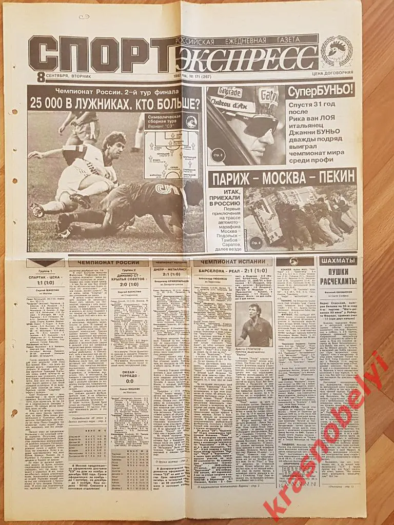18 сентября, № 171, 1992 год