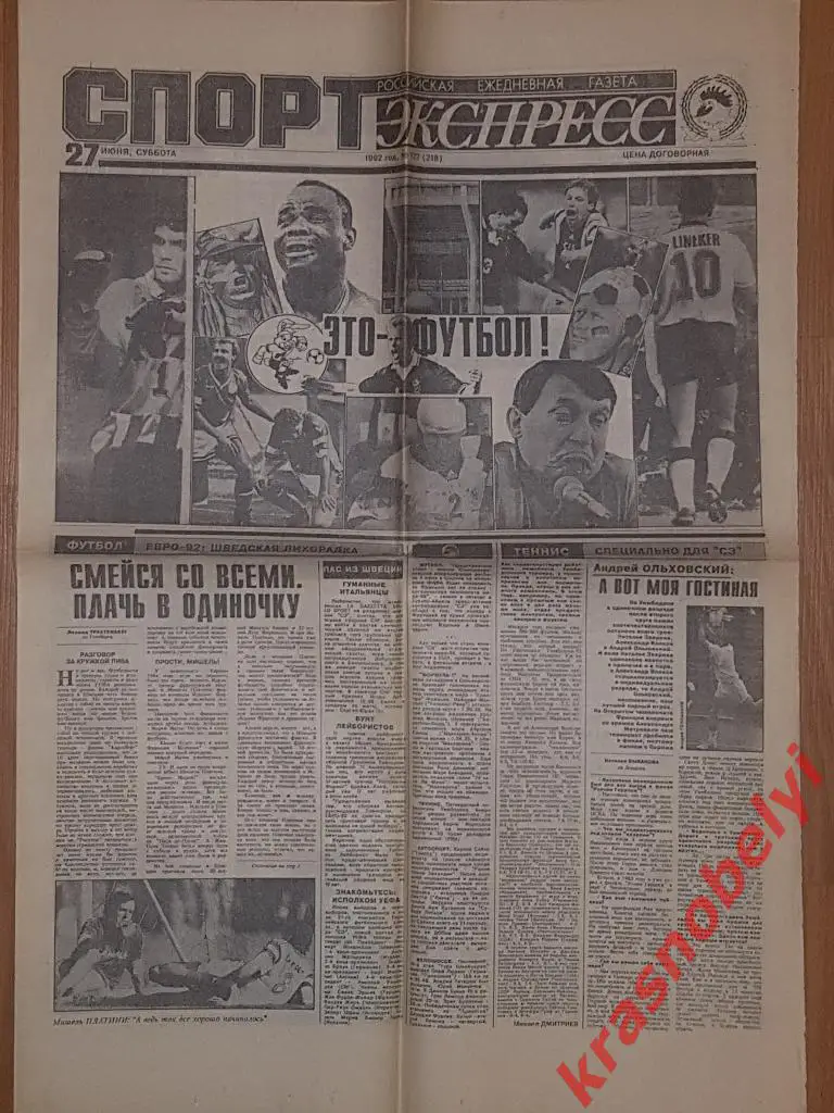 27 июня, № 122, 1992 год