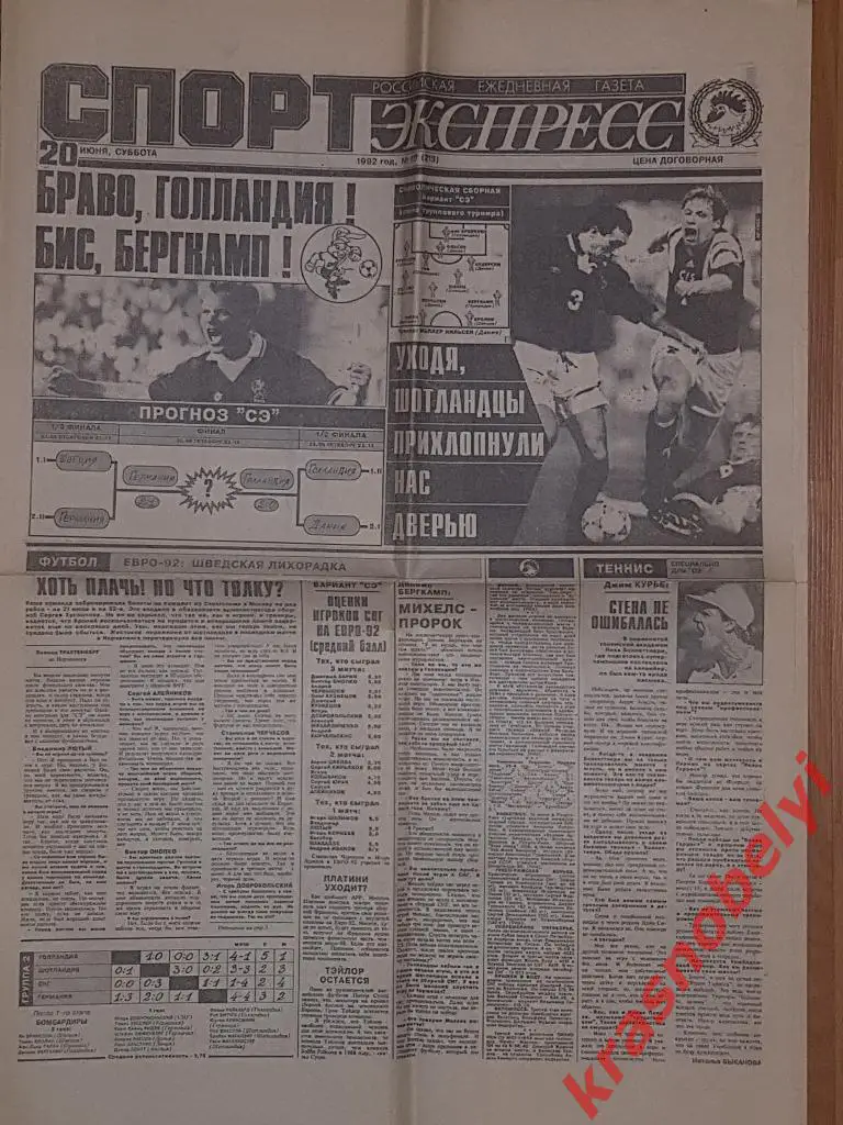 20 июня, № 117, 1992 год