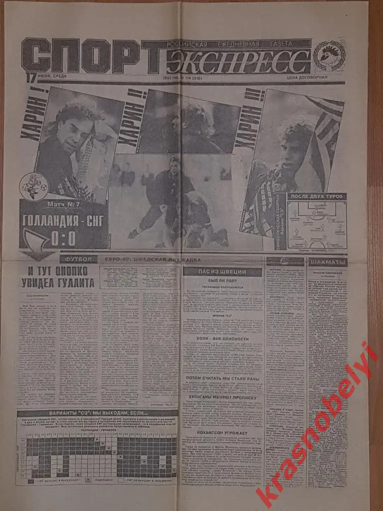 17 июня, № 114, 1992 год