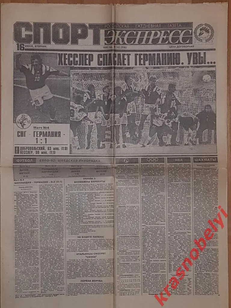 16 июня, № 113, 1992 год