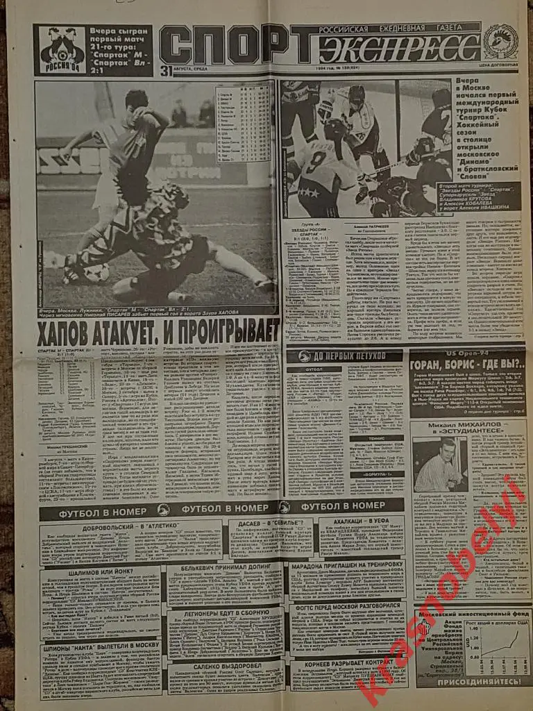 31 августа, № 159, 1994 год