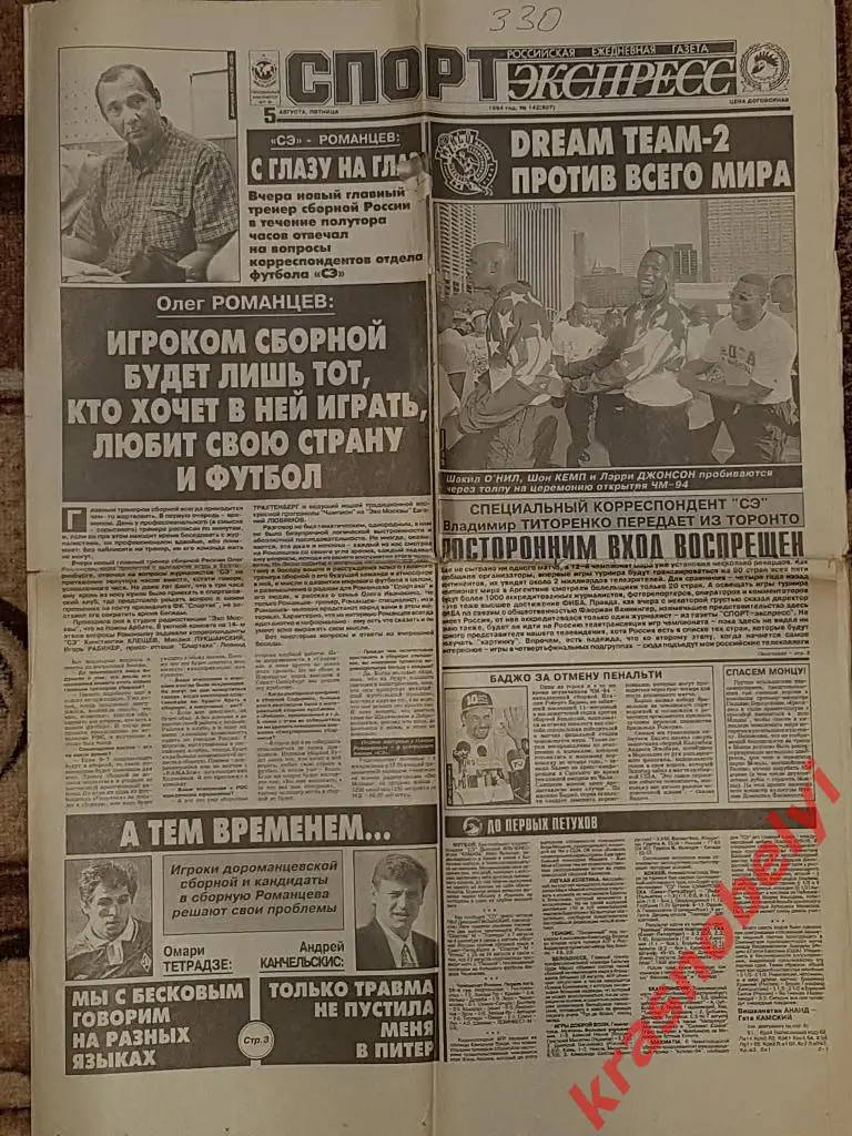 5 августа, № 142, 1994 год