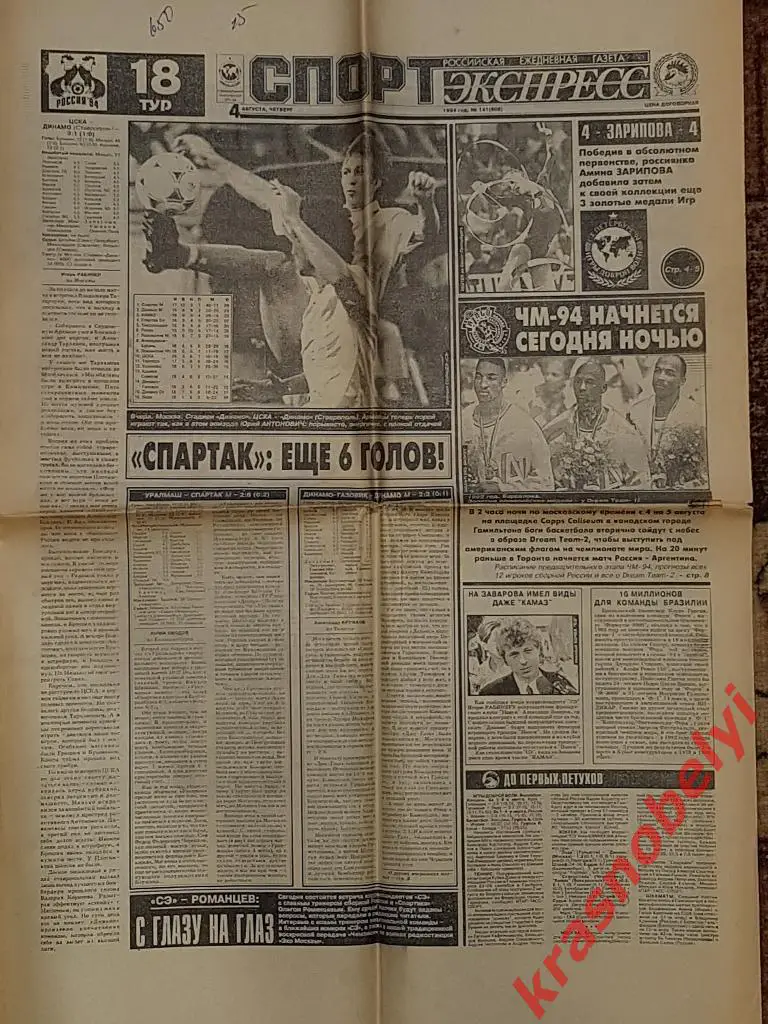 4 августа, № 141, 1994 год