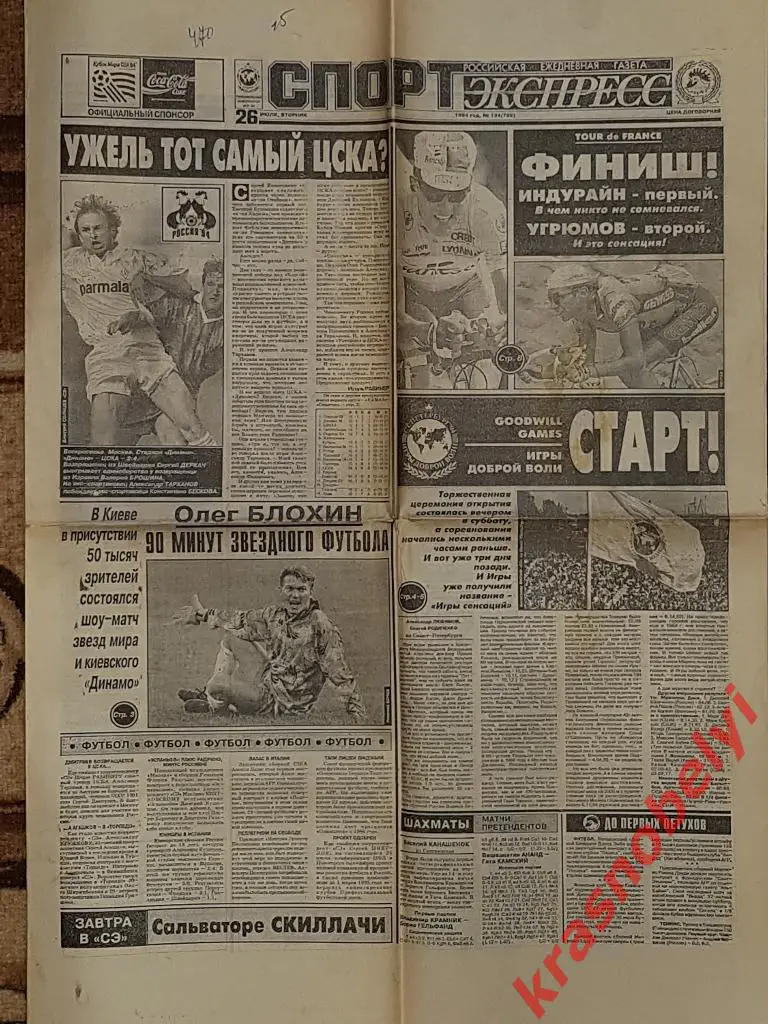 26 июля, № 134, 1994 год