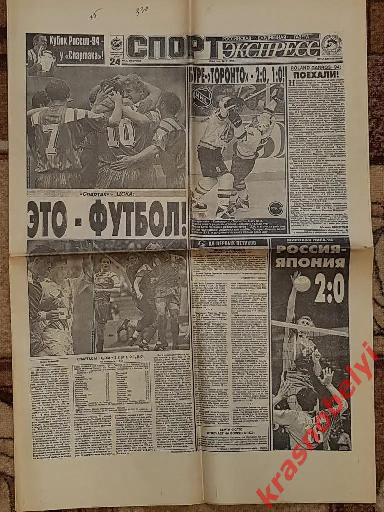 24 мая, № 91, 1994 год