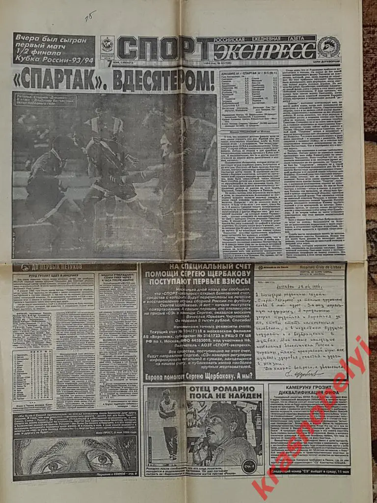 7 мая, № 81, 1994 год